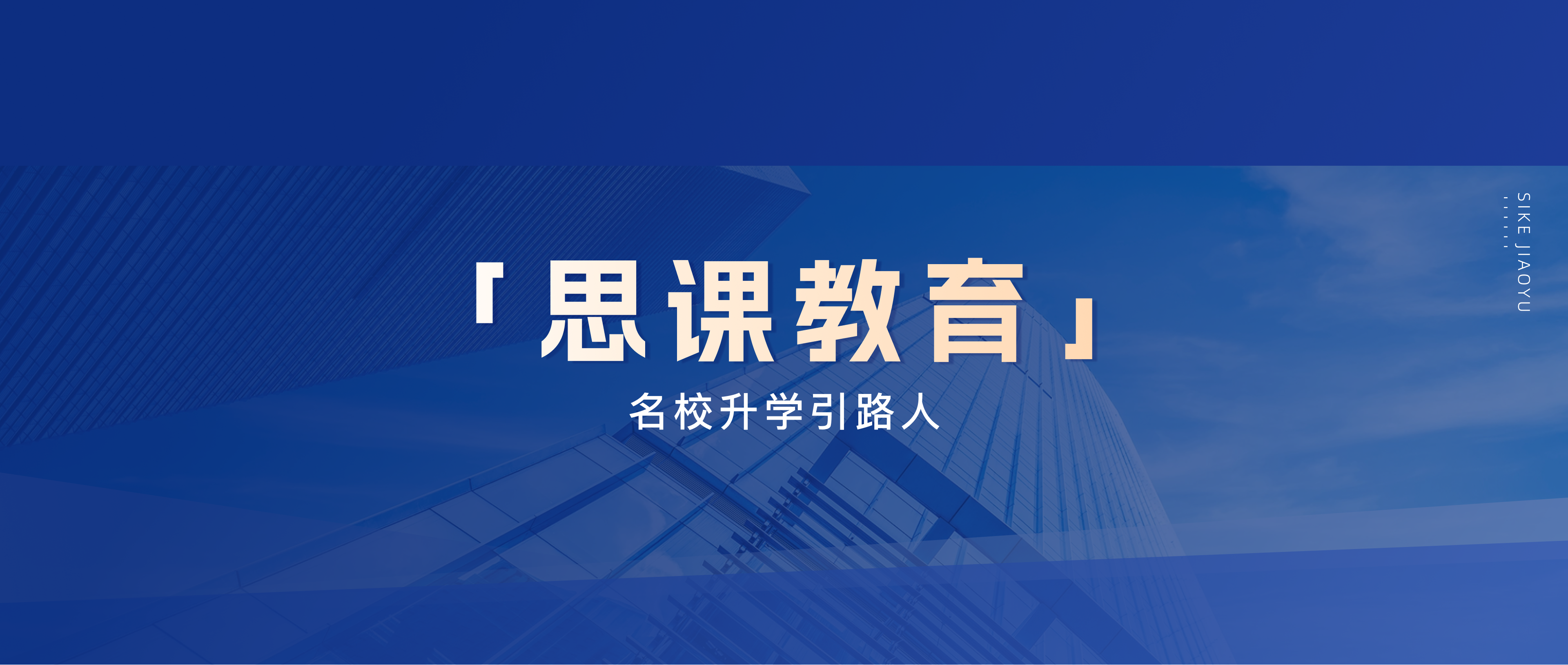 学科培优