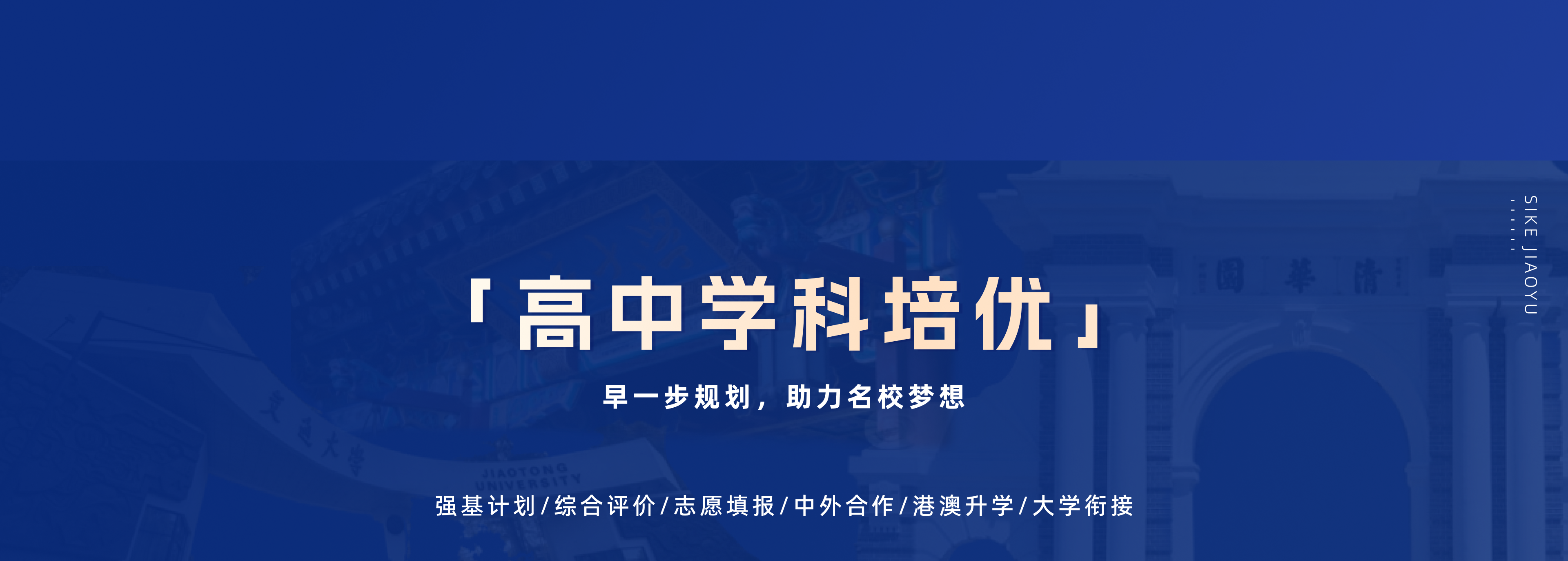 学科培优